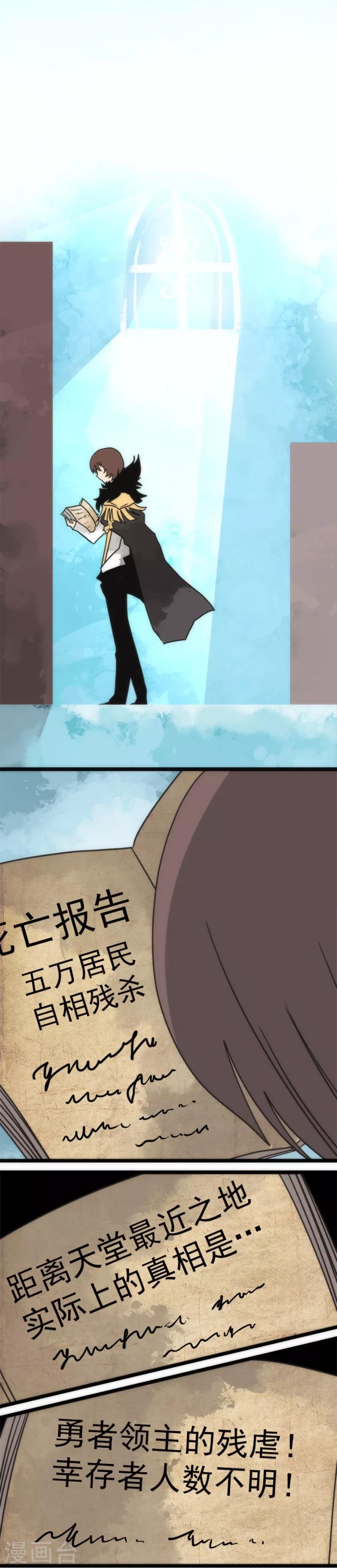 《负债魔王的游戏》第41话 结盟邀请 第1页