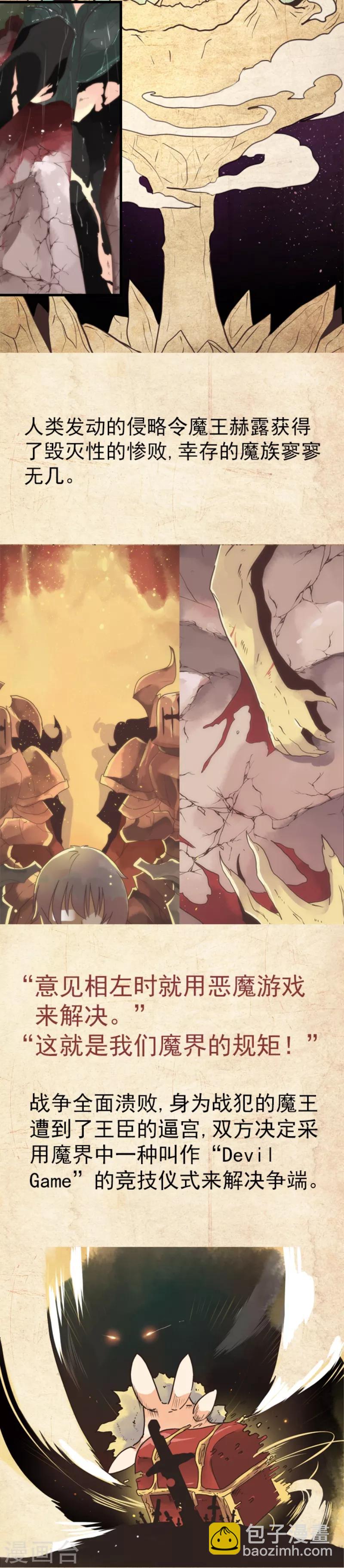 《负债魔王的游戏》第41话 结盟邀请 第20页