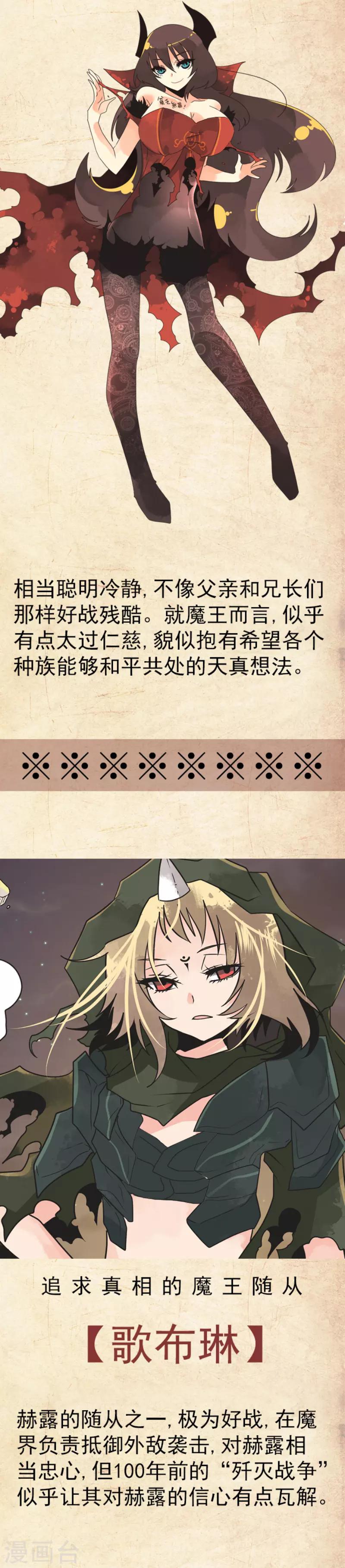 《负债魔王的游戏》第41话 结盟邀请 第22页