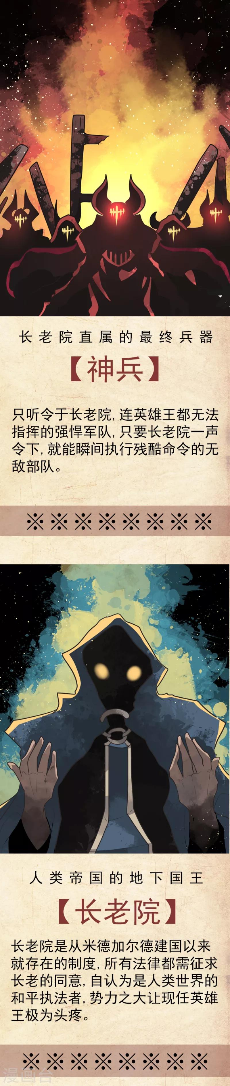 《负债魔王的游戏》第41话 结盟邀请 第26页