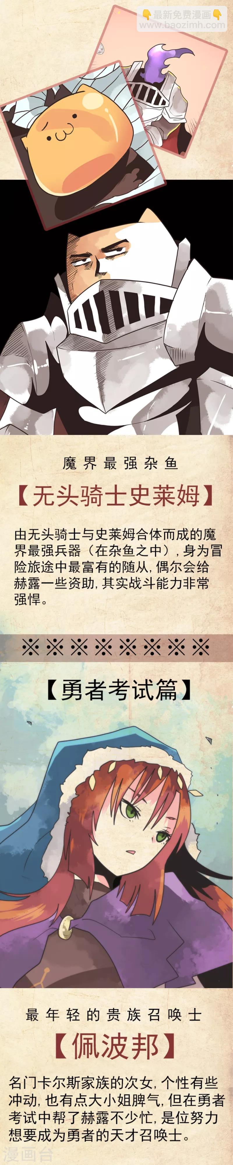 《负债魔王的游戏》第41话 结盟邀请 第27页