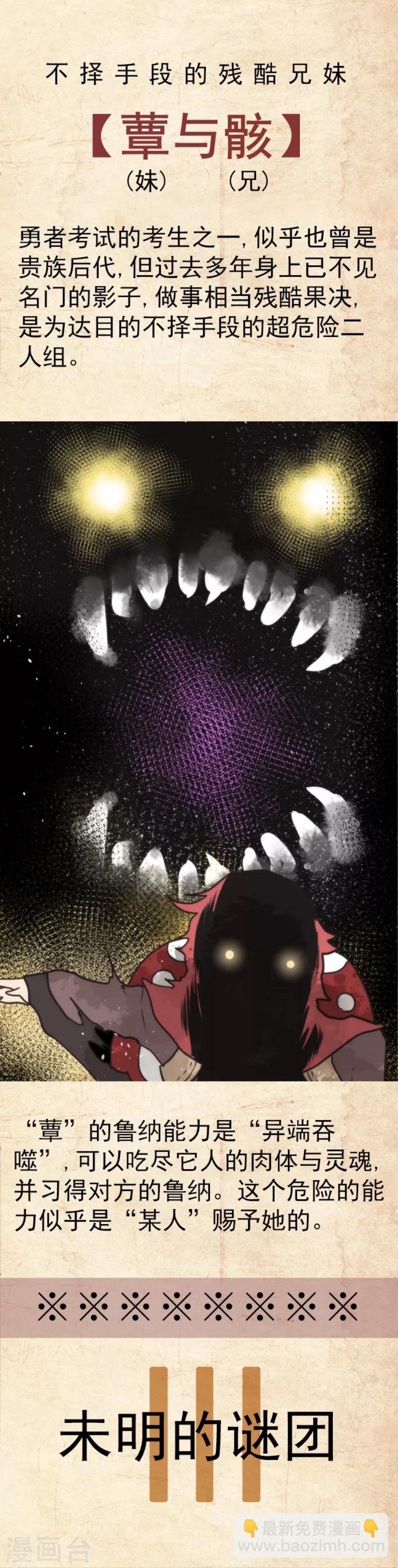 《负债魔王的游戏》第41话 结盟邀请 第29页