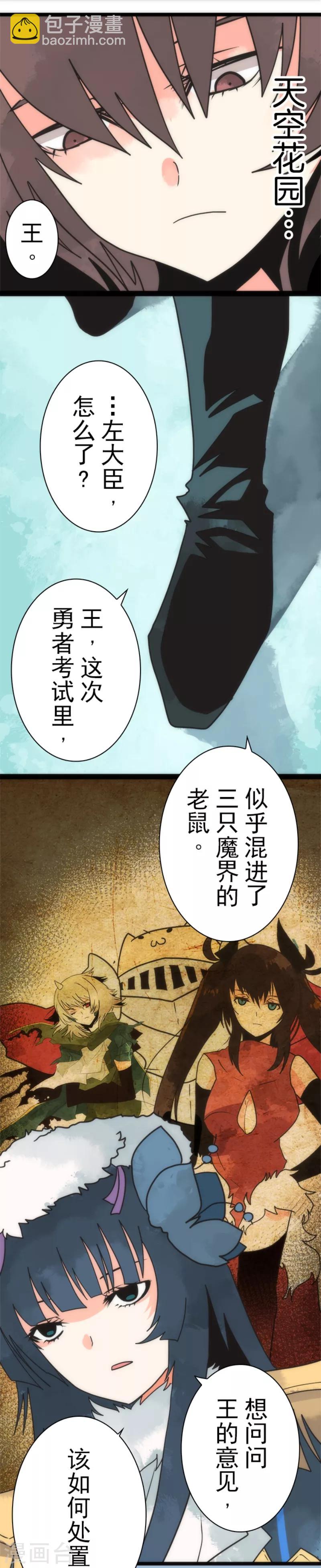 《负债魔王的游戏》第41话 结盟邀请 第2页