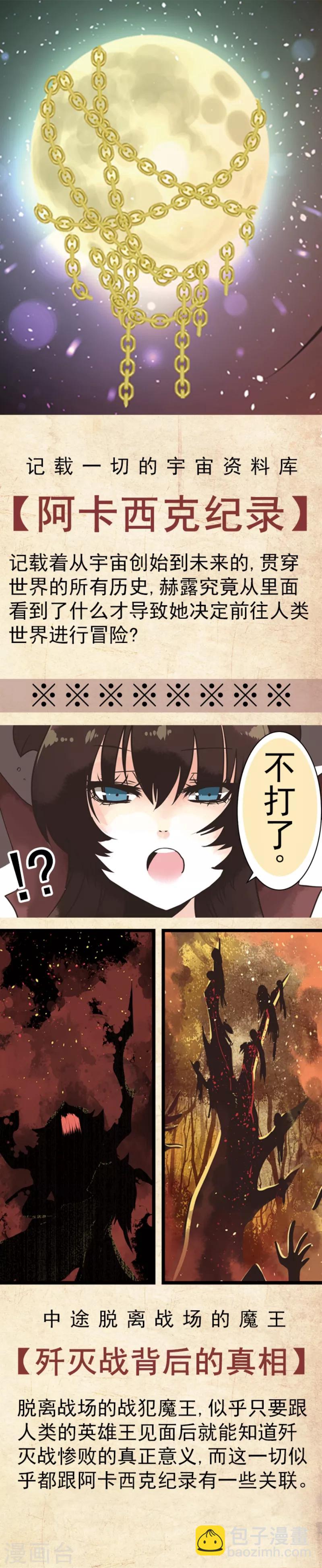 《负债魔王的游戏》第41话 结盟邀请 第30页