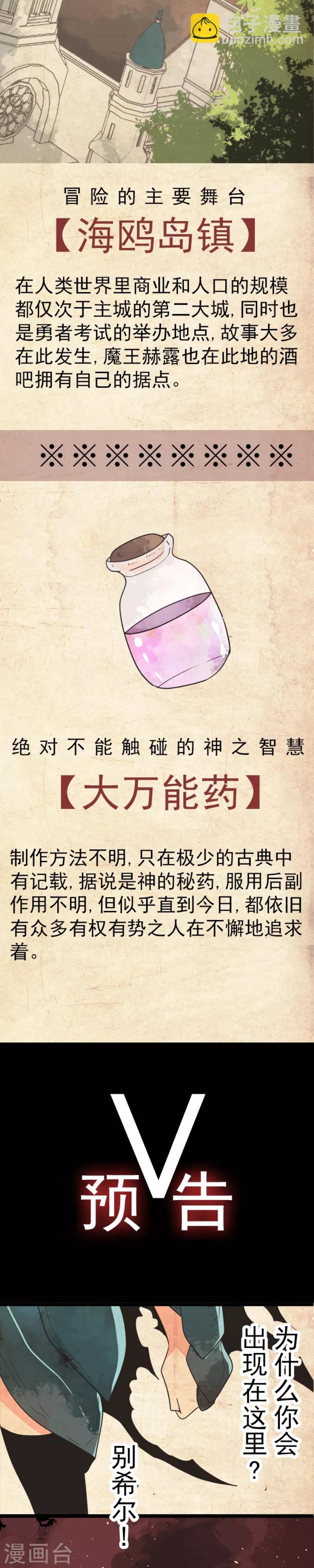 《负债魔王的游戏》第41话 结盟邀请 第32页