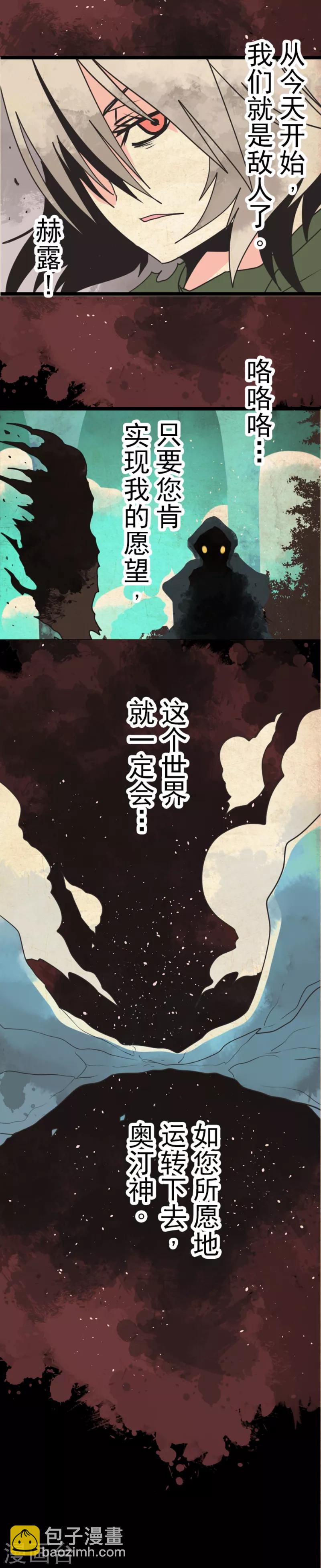 《负债魔王的游戏》第41话 结盟邀请 第33页