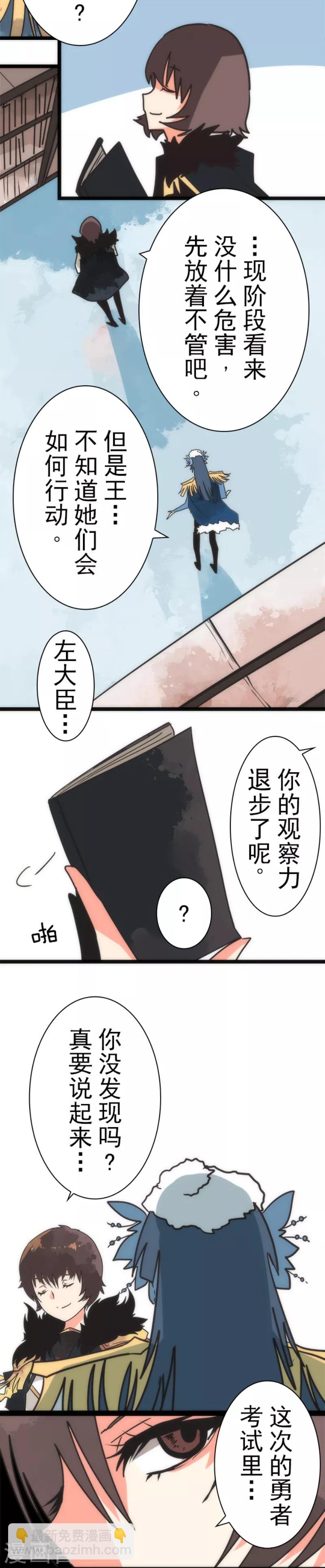 《负债魔王的游戏》第41话 结盟邀请 第3页