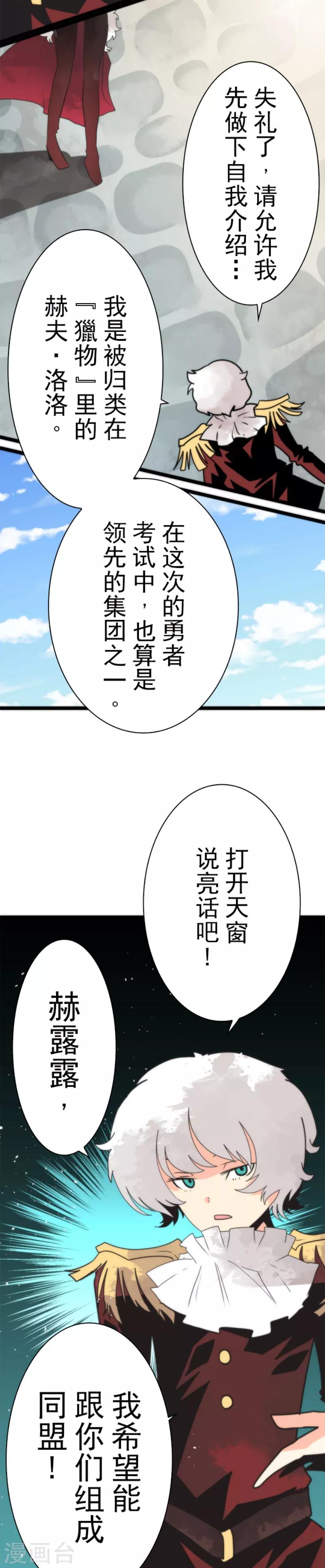 《负债魔王的游戏》第41话 结盟邀请 第5页