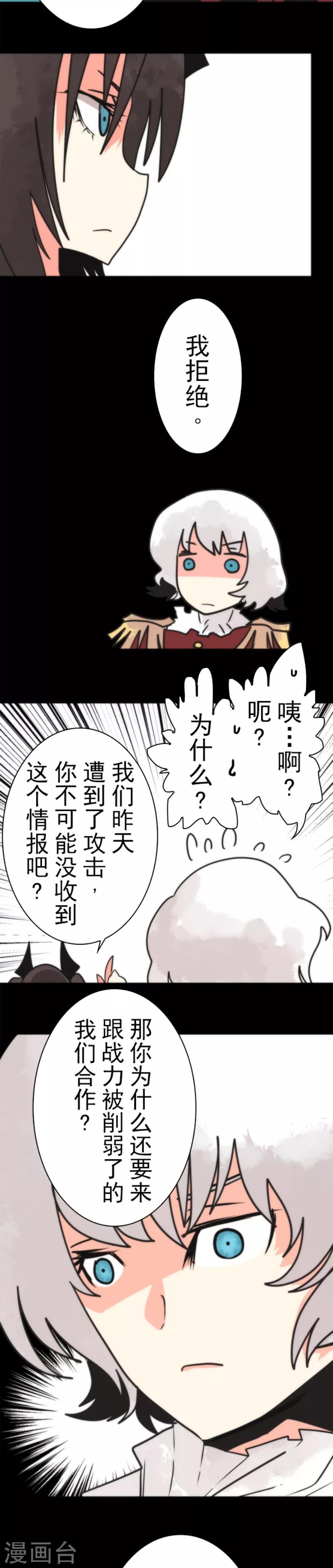 《负债魔王的游戏》第41话 结盟邀请 第6页