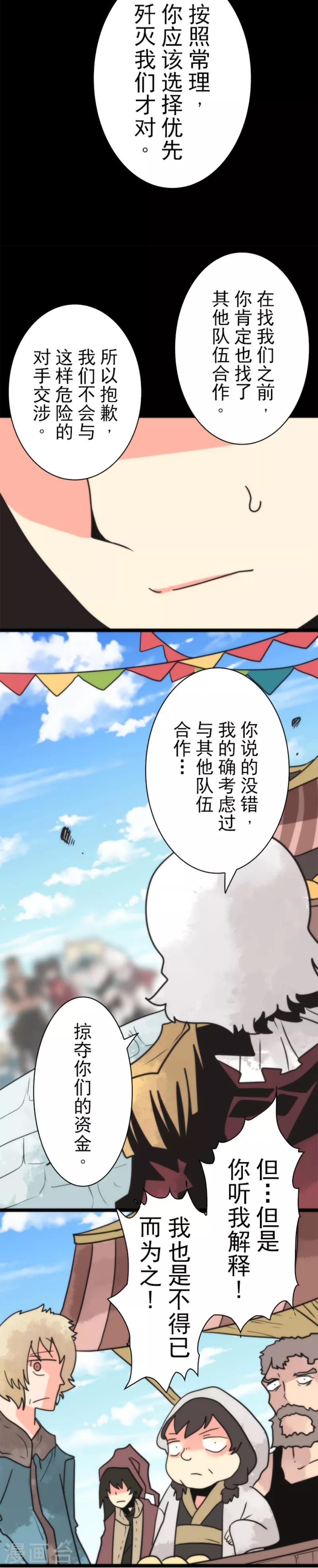 《负债魔王的游戏》第41话 结盟邀请 第7页