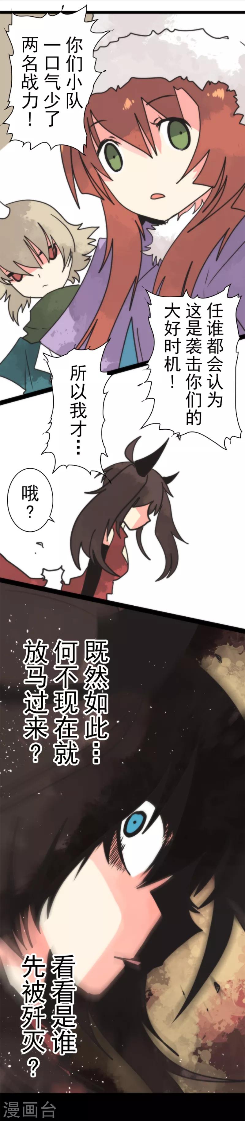 《负债魔王的游戏》第41话 结盟邀请 第8页