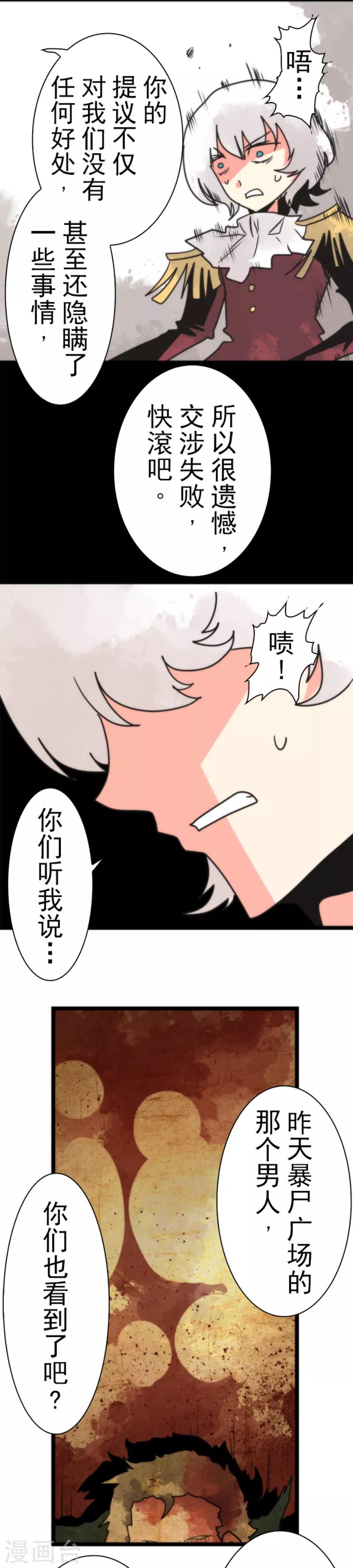 《负债魔王的游戏》第41话 结盟邀请 第9页