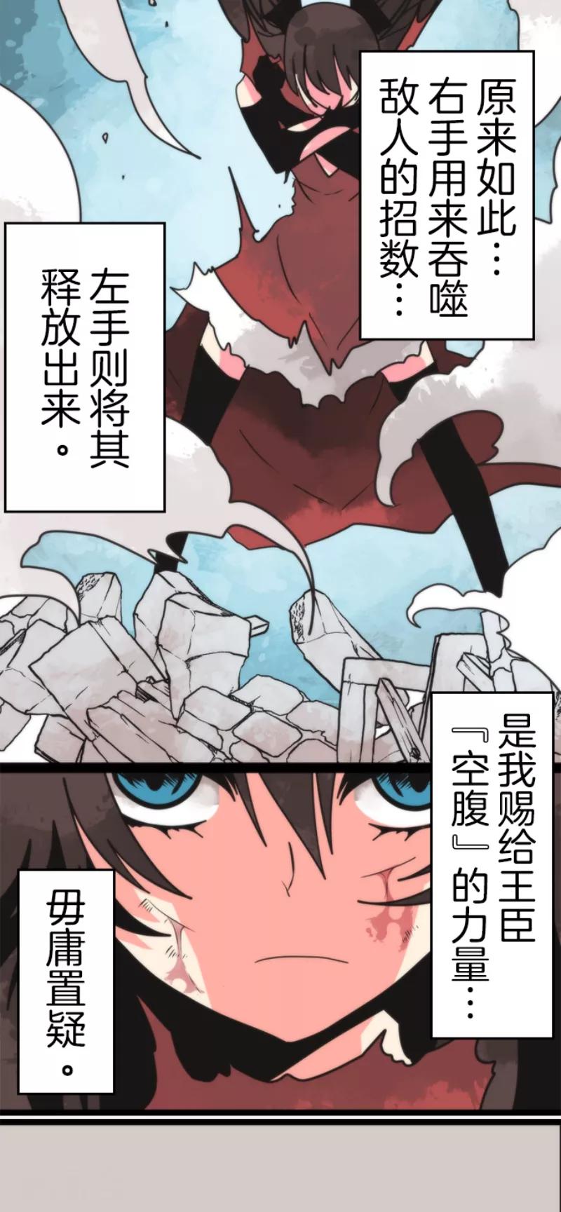 《负债魔王的游戏》第43话 反水 第14页