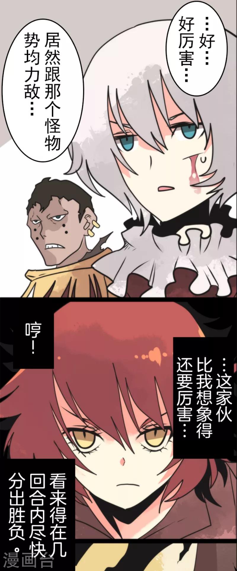 《负债魔王的游戏》第43话 反水 第15页