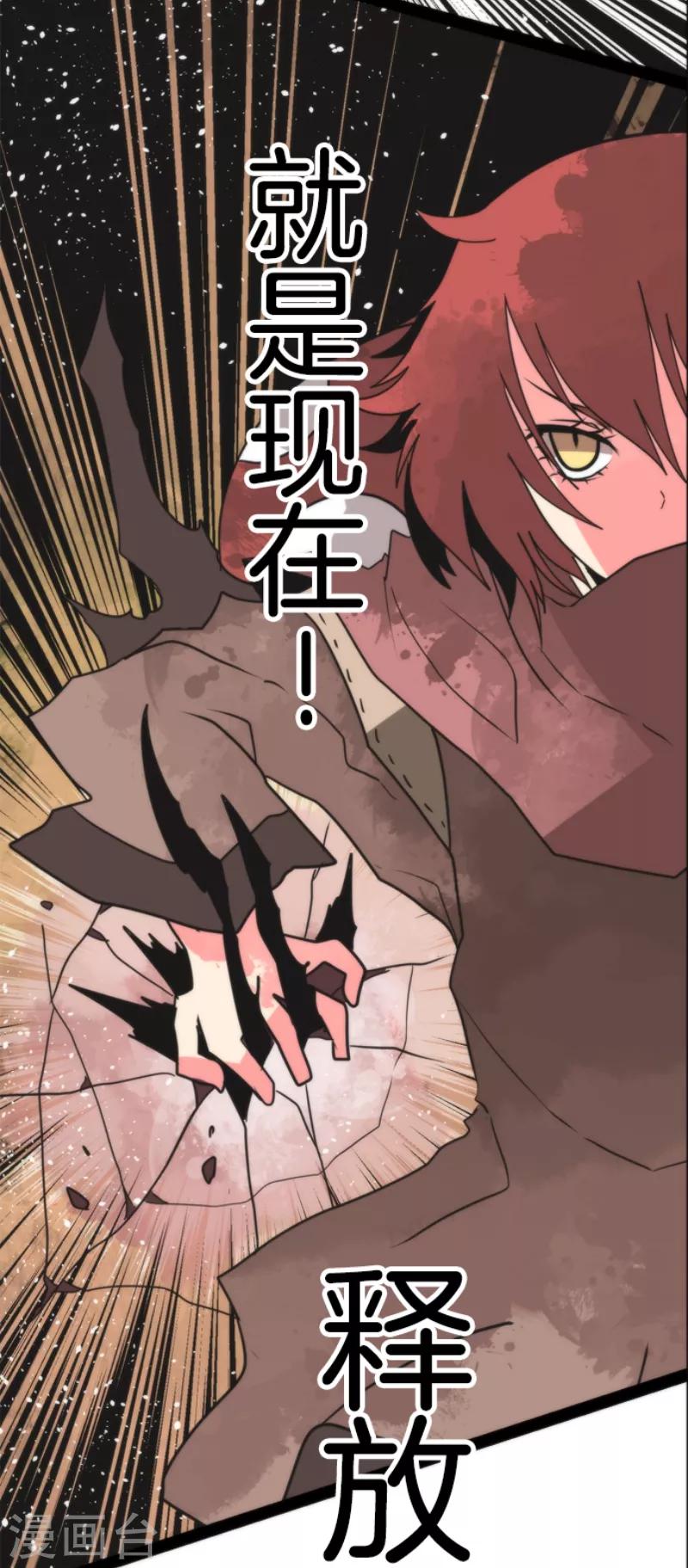 《负债魔王的游戏》第43话 反水 第18页