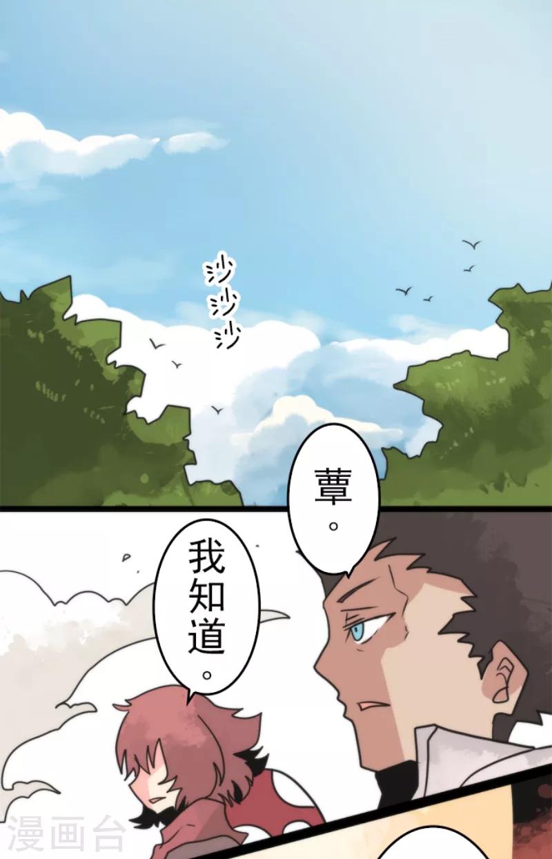 《负债魔王的游戏》第43话 反水 第1页