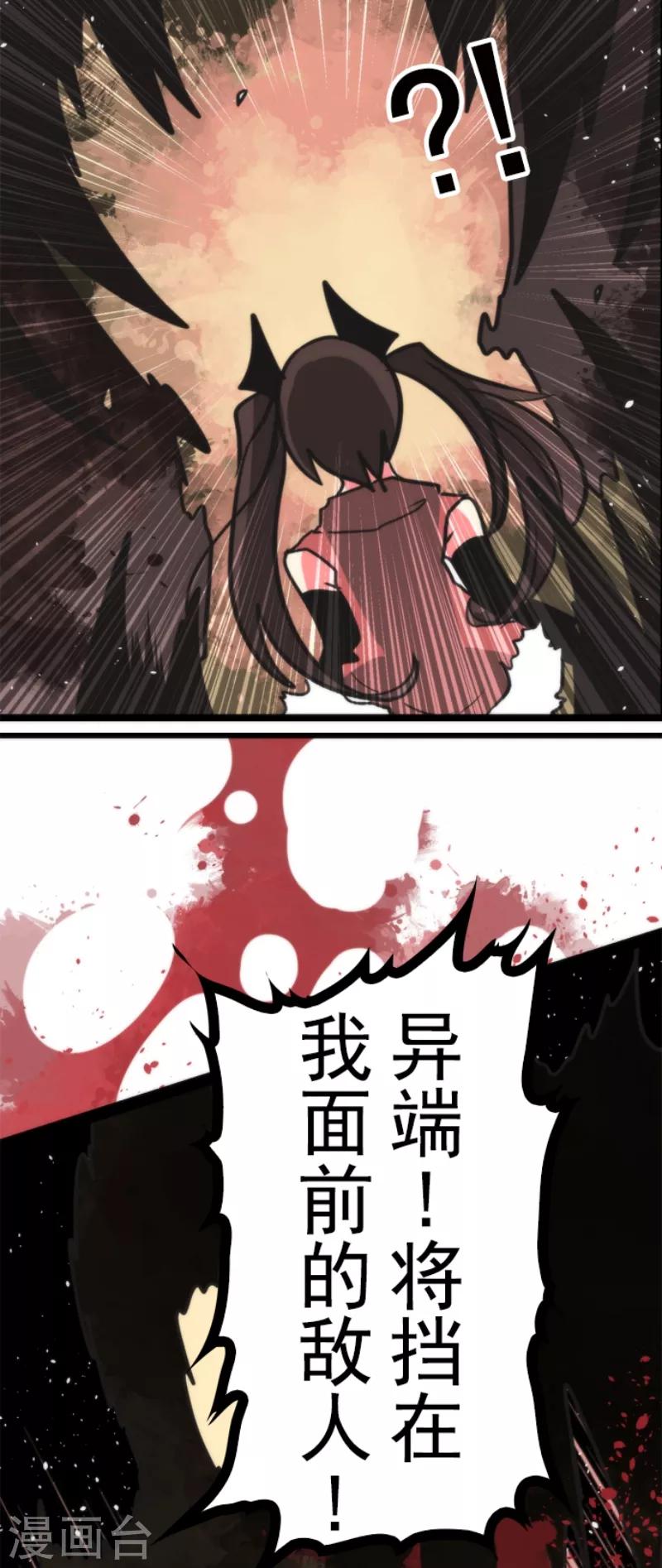 《负债魔王的游戏》第43话 反水 第21页