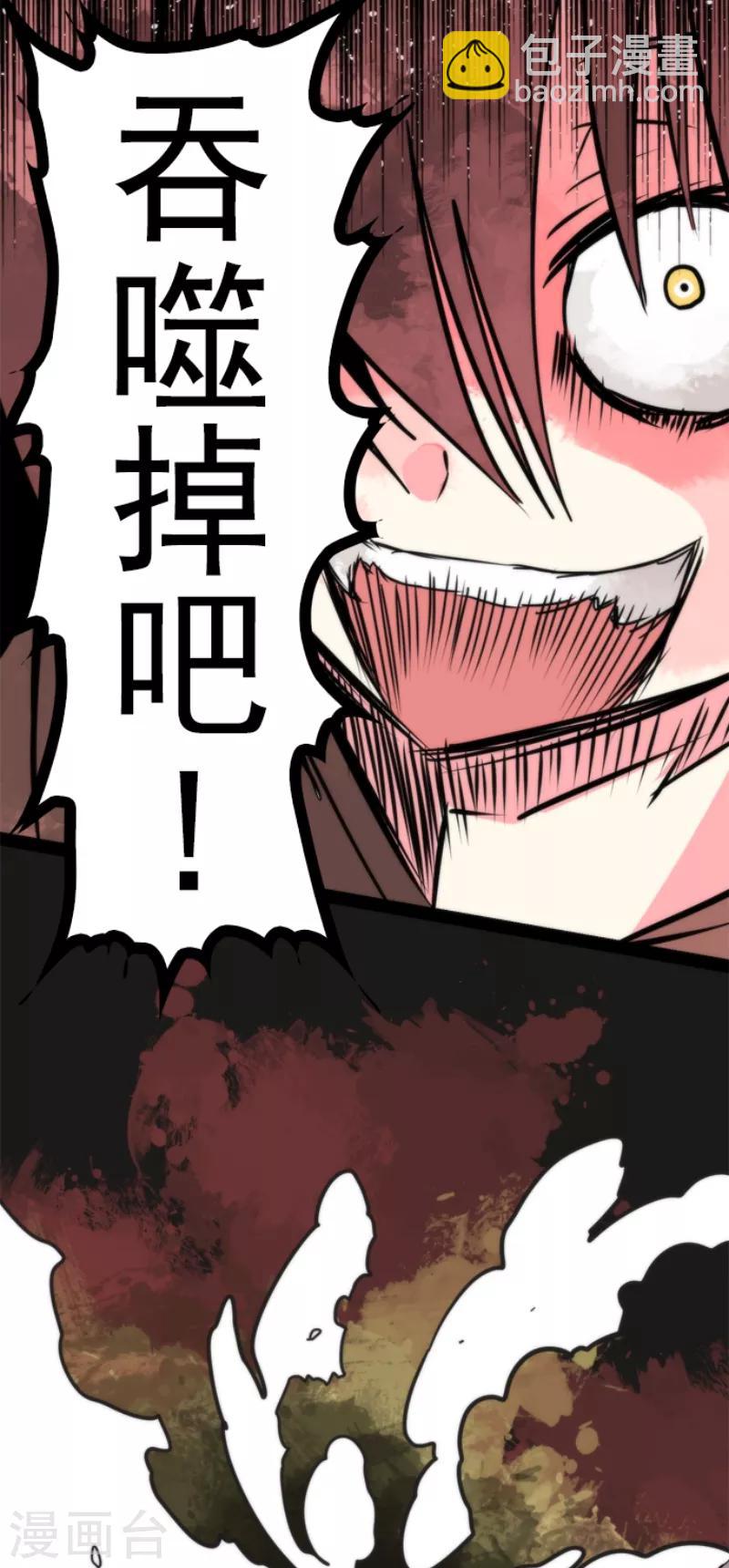 《负债魔王的游戏》第43话 反水 第23页