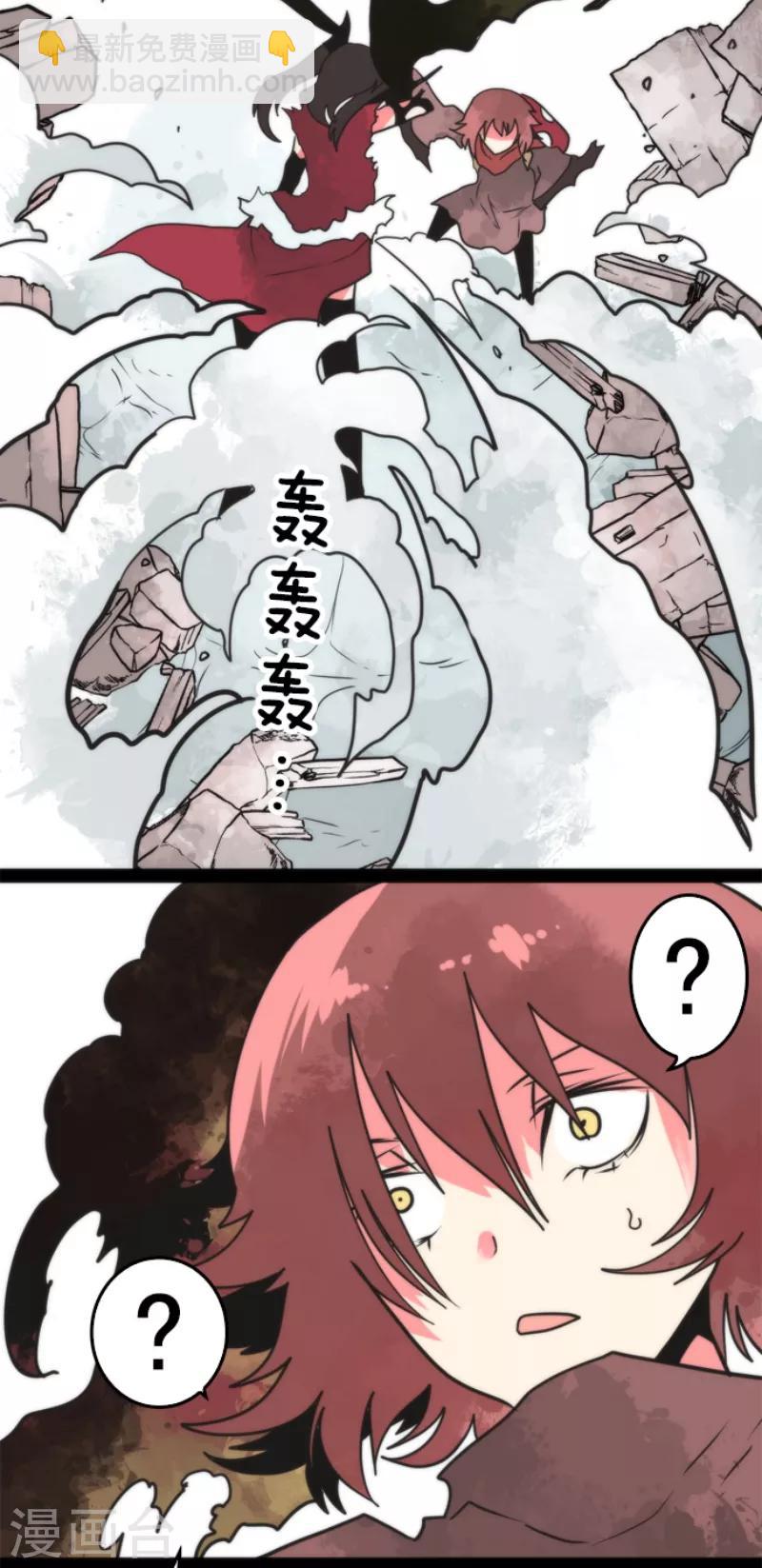 《负债魔王的游戏》第43话 反水 第24页