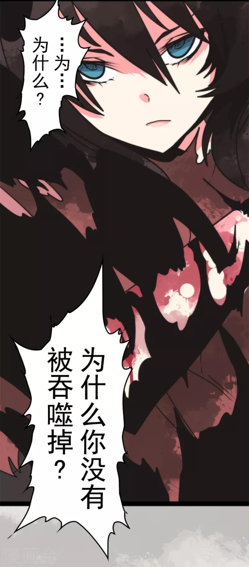 《负债魔王的游戏》第43话 反水 第25页