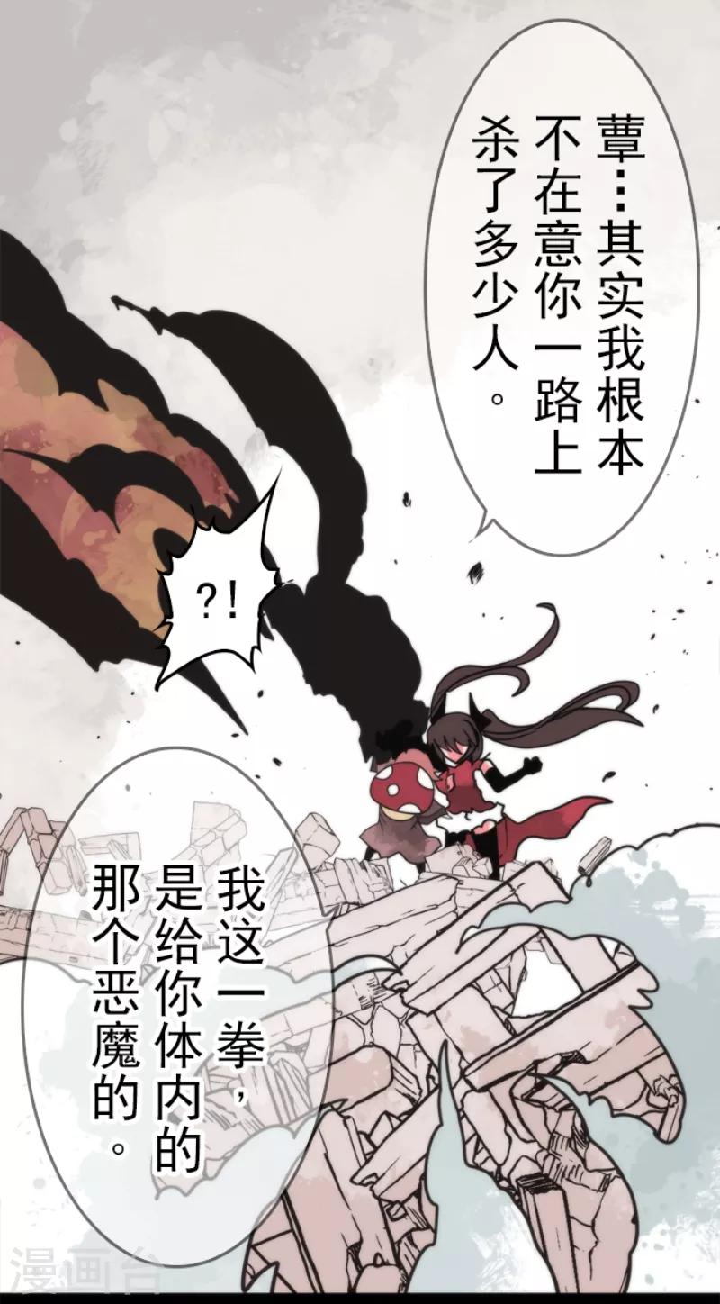 《负债魔王的游戏》第43话 反水 第26页