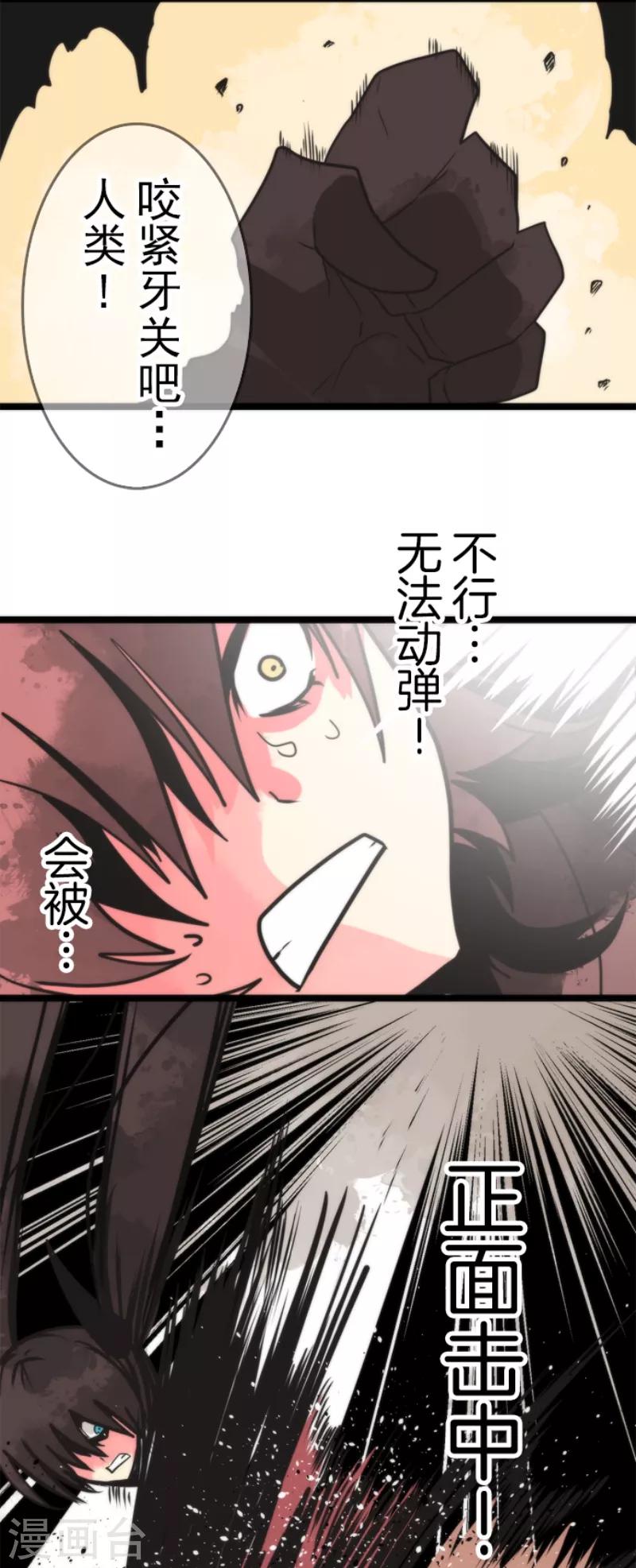 《负债魔王的游戏》第43话 反水 第27页