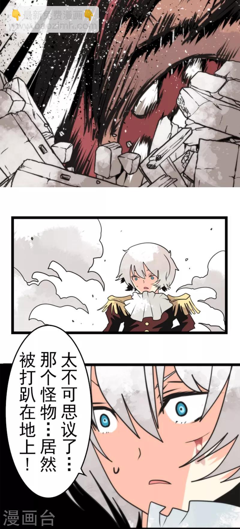 《负债魔王的游戏》第43话 反水 第28页