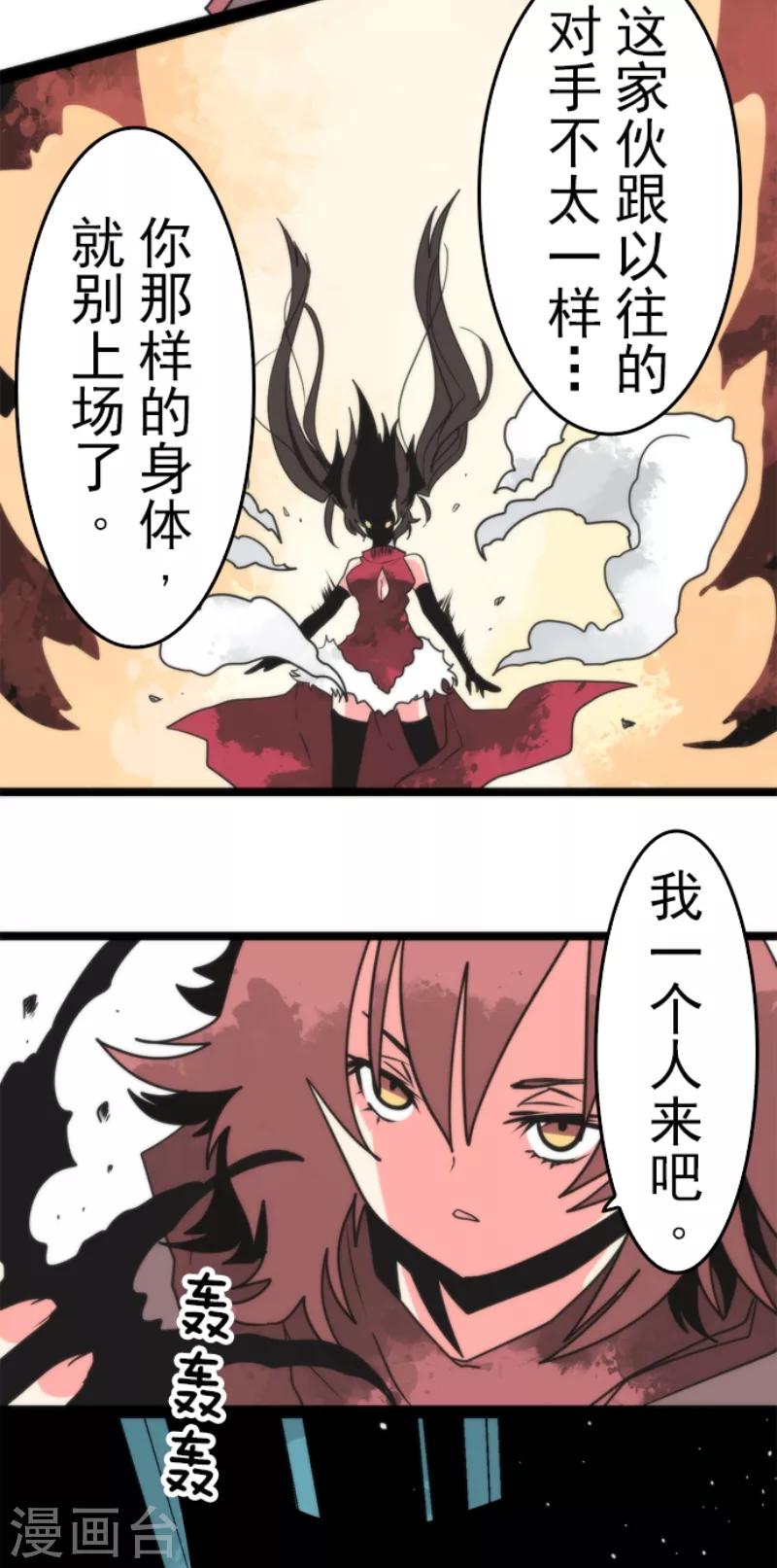 《负债魔王的游戏》第43话 反水 第2页