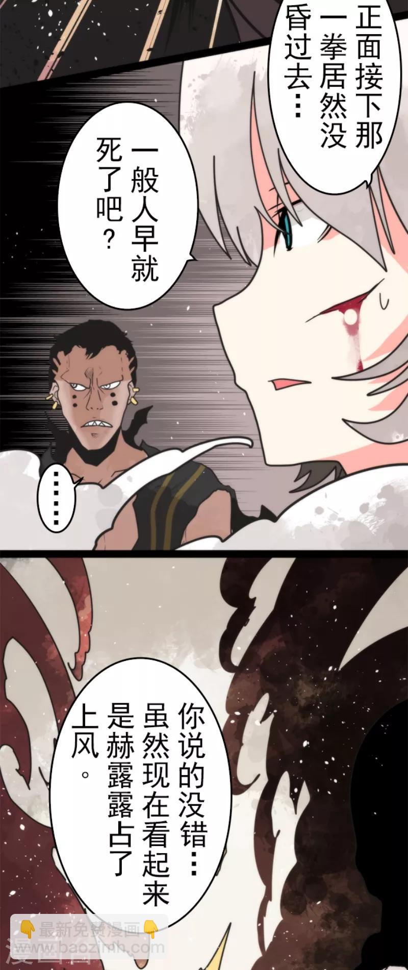 《负债魔王的游戏》第43话 反水 第31页