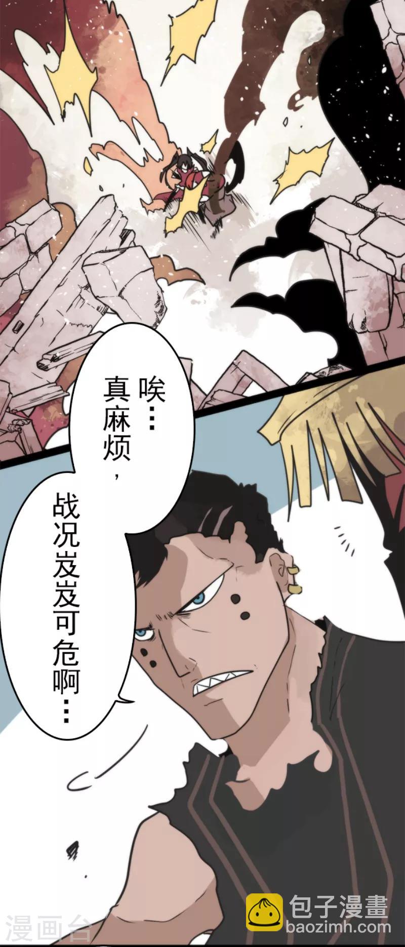 《负债魔王的游戏》第43话 反水 第32页