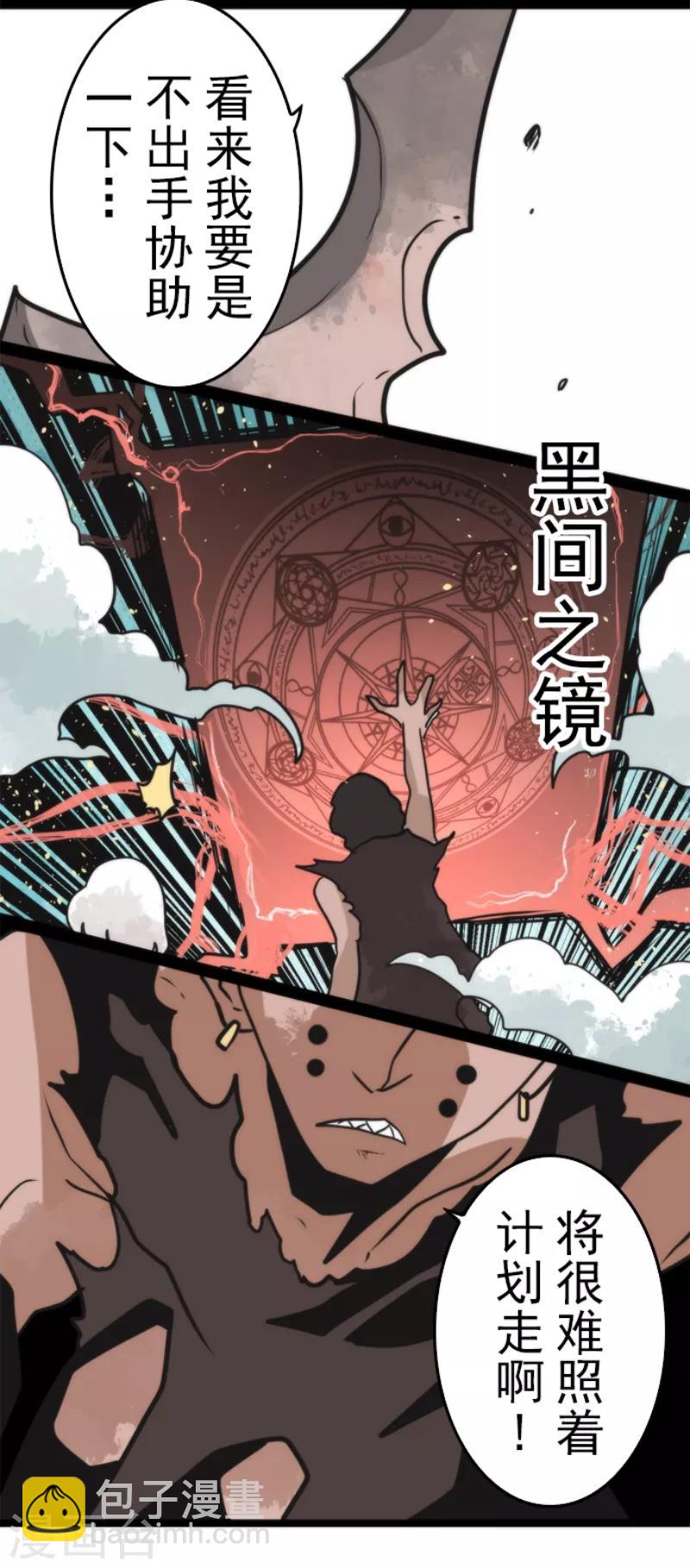 《负债魔王的游戏》第43话 反水 第33页