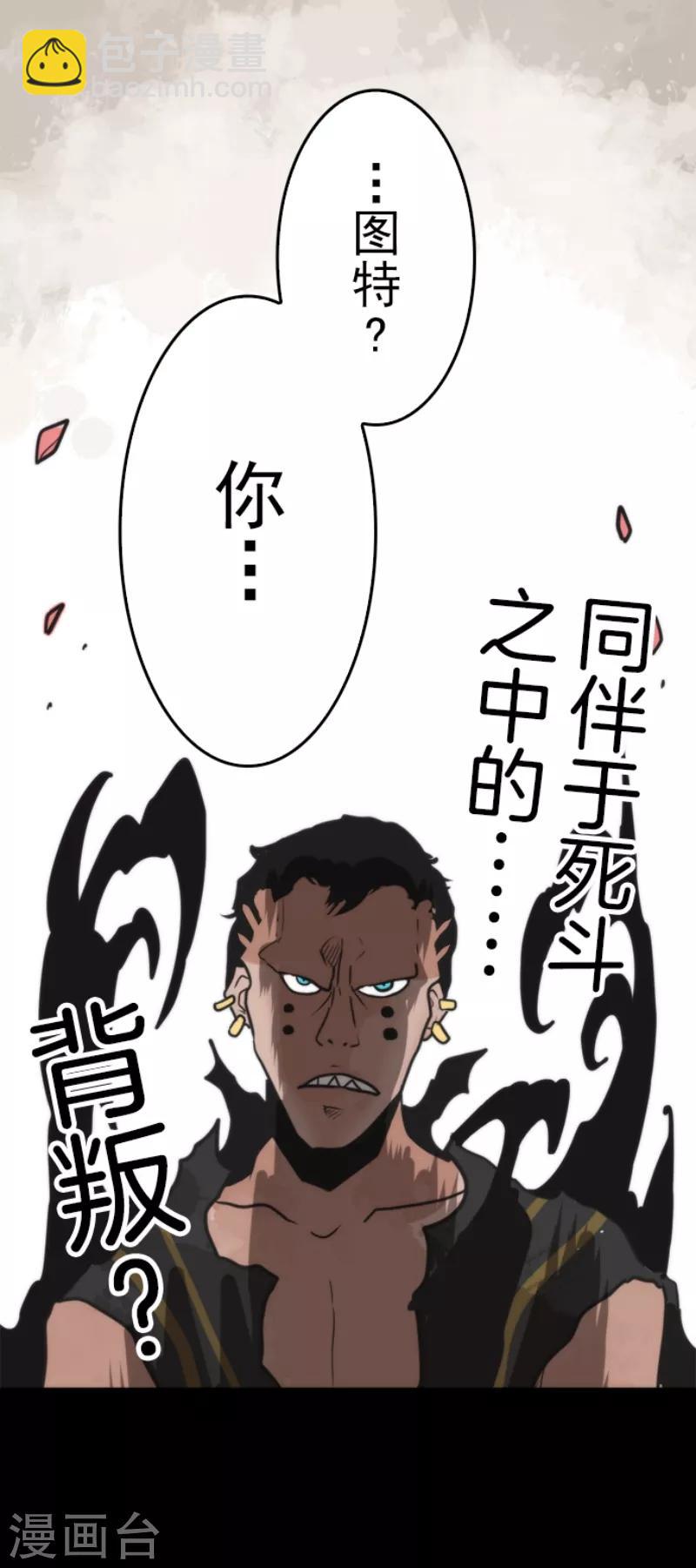 《负债魔王的游戏》第43话 反水 第37页