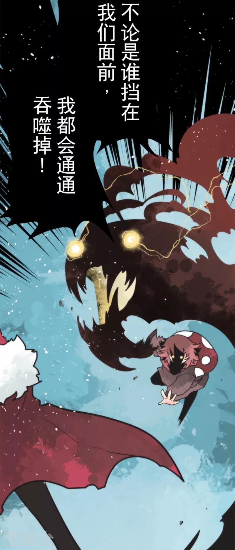 《负债魔王的游戏》第43话 反水 第3页