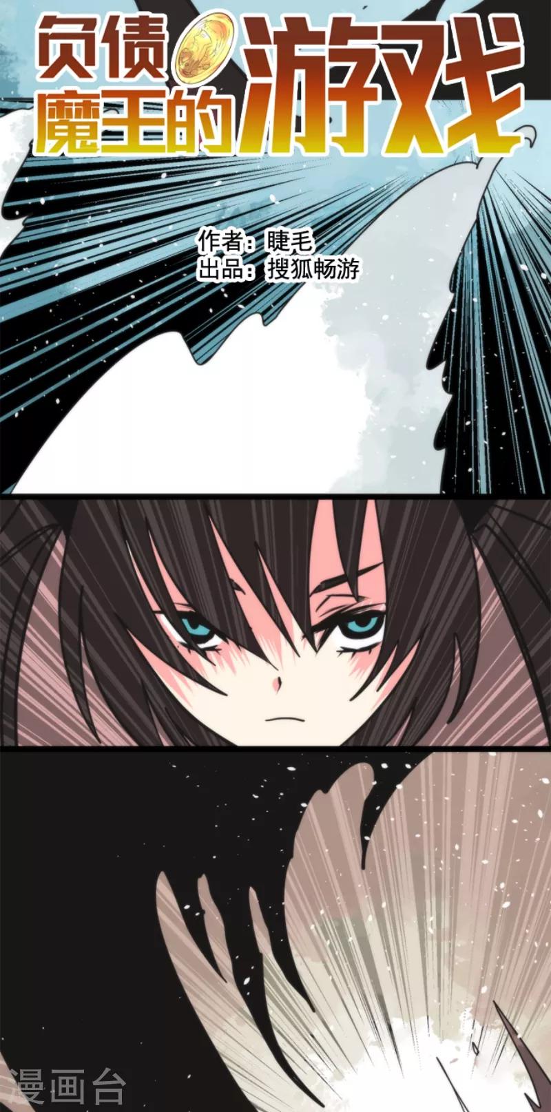 《负债魔王的游戏》第43话 反水 第4页