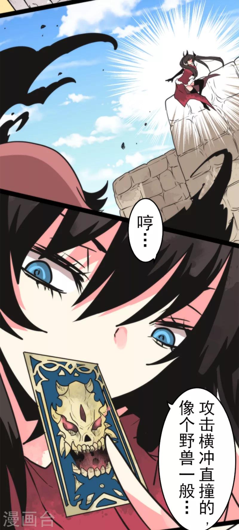 《负债魔王的游戏》第43话 反水 第6页