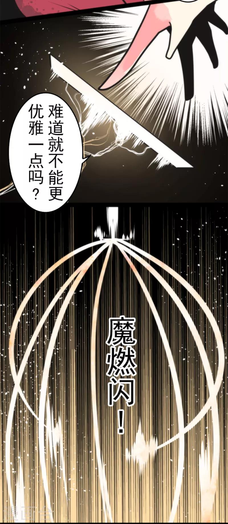 《负债魔王的游戏》第43话 反水 第7页
