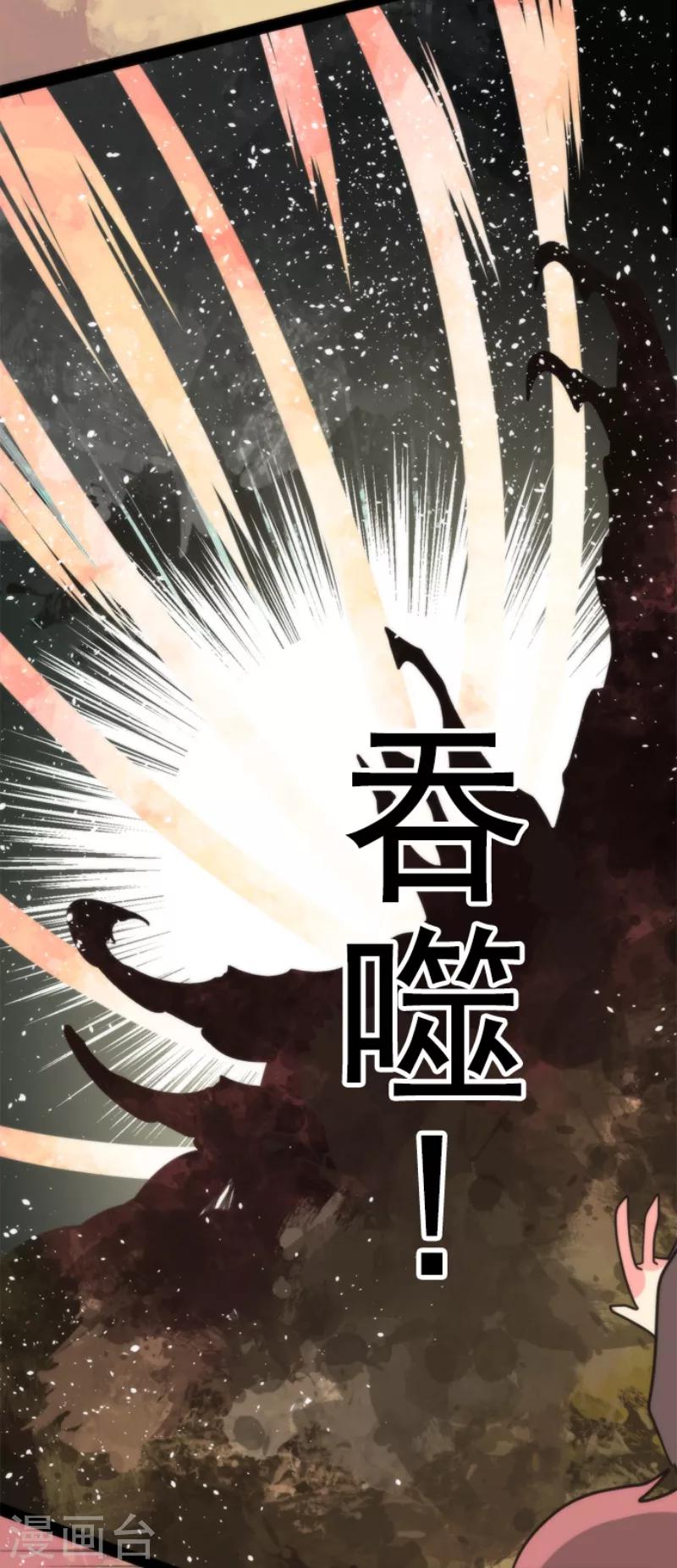 《负债魔王的游戏》第43话 反水 第9页