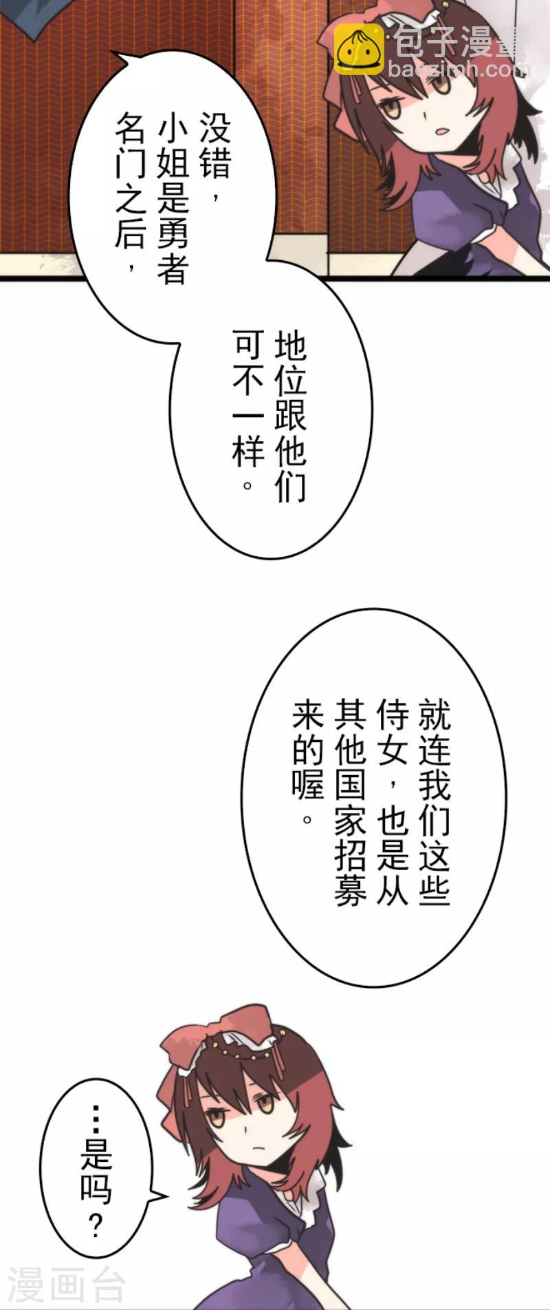 《负债魔王的游戏》第42话 恶魔之力 第10页
