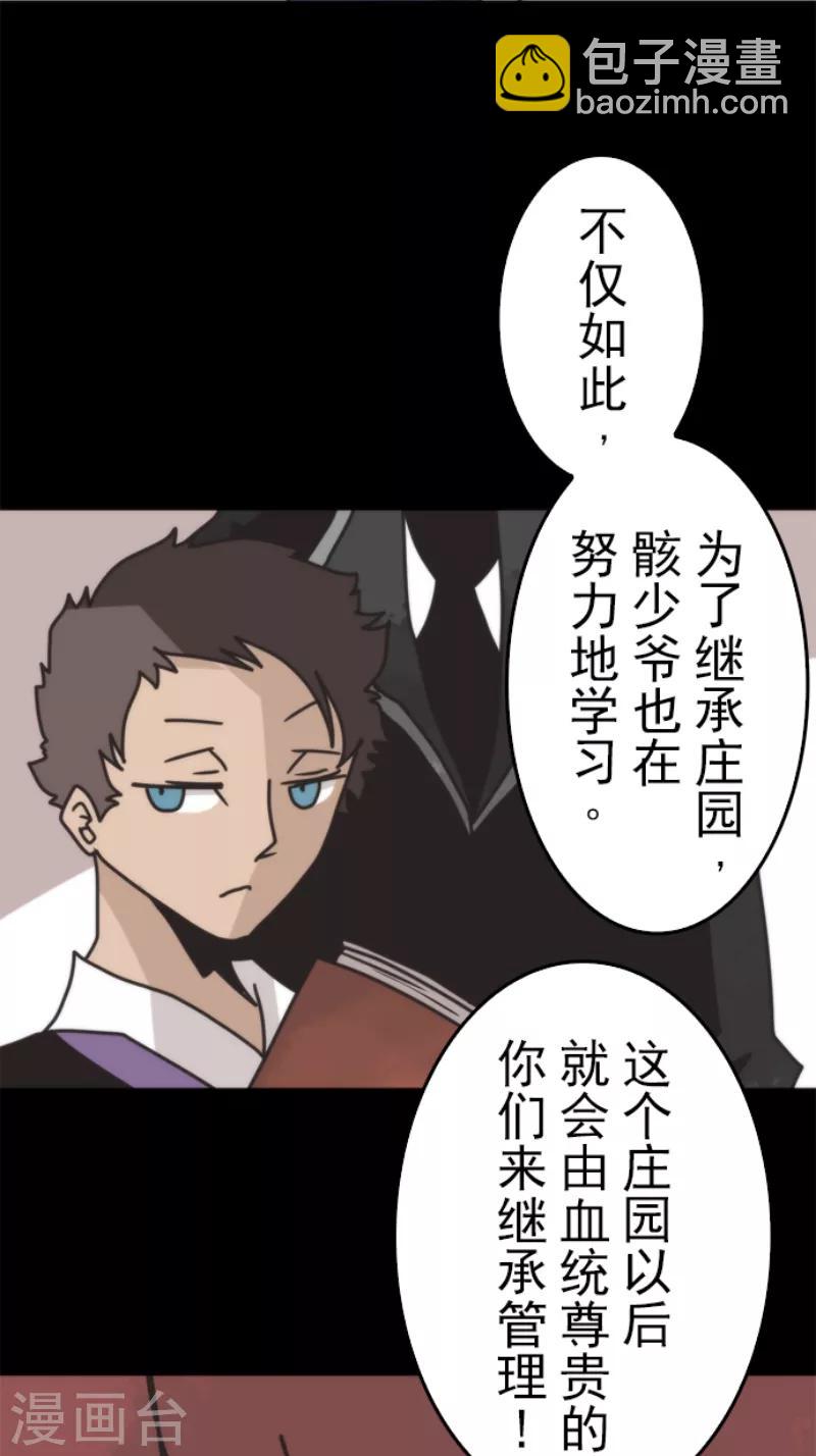 《负债魔王的游戏》第42话 恶魔之力 第11页