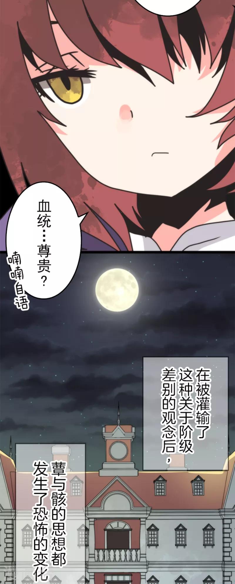 《负债魔王的游戏》第42话 恶魔之力 第12页