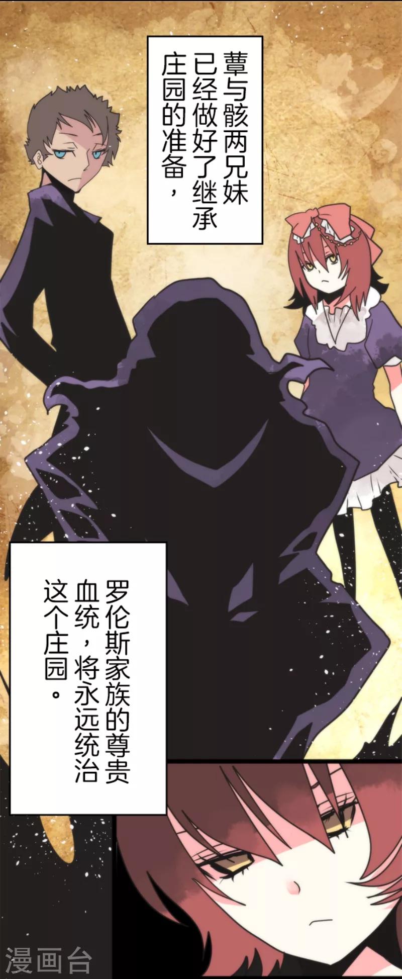 《负债魔王的游戏》第42话 恶魔之力 第14页