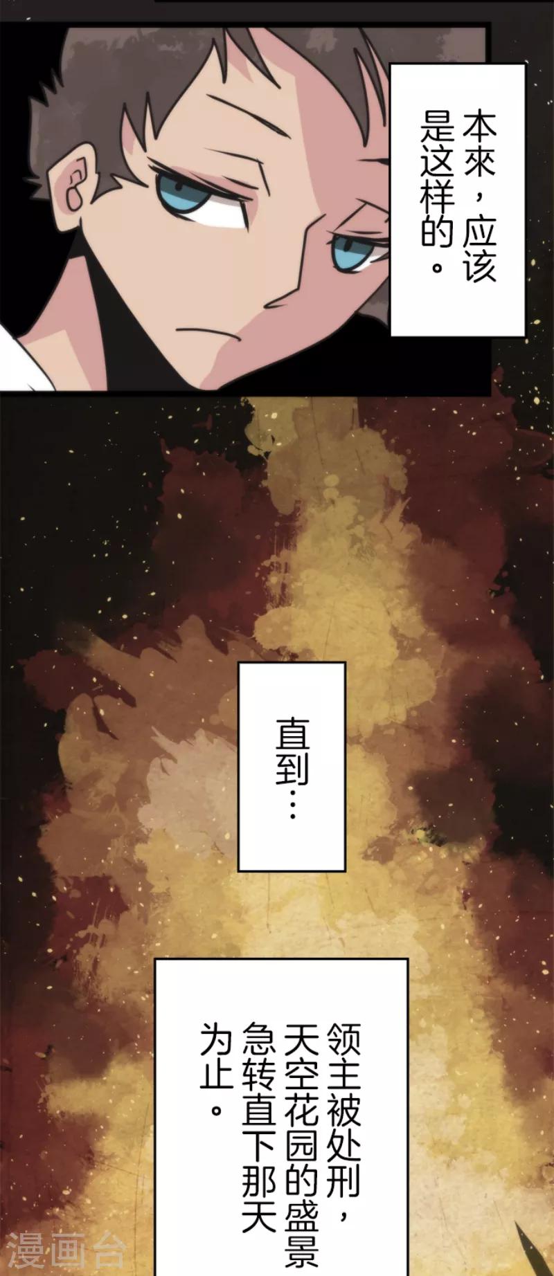 《负债魔王的游戏》第42话 恶魔之力 第15页