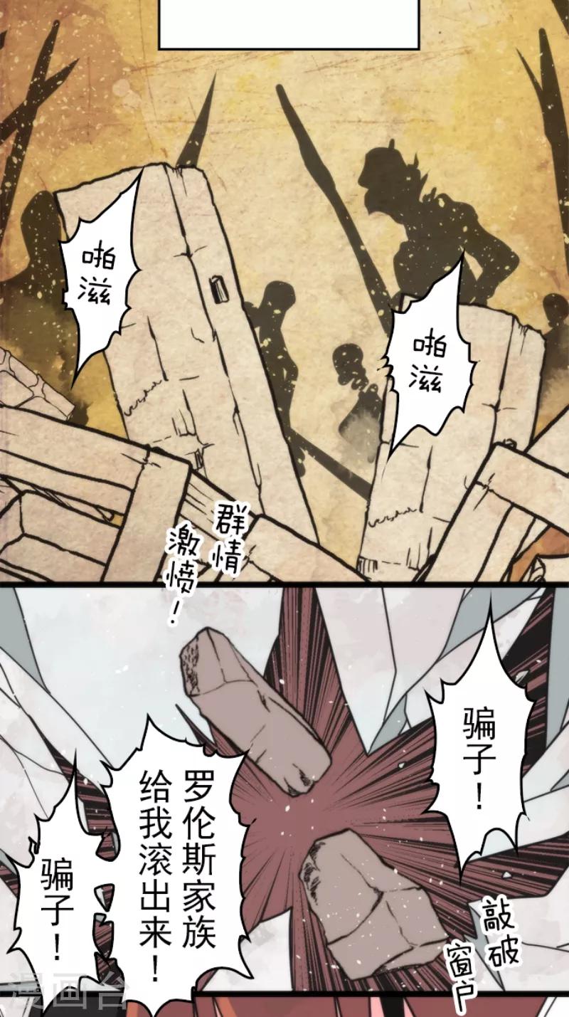 《负债魔王的游戏》第42话 恶魔之力 第16页