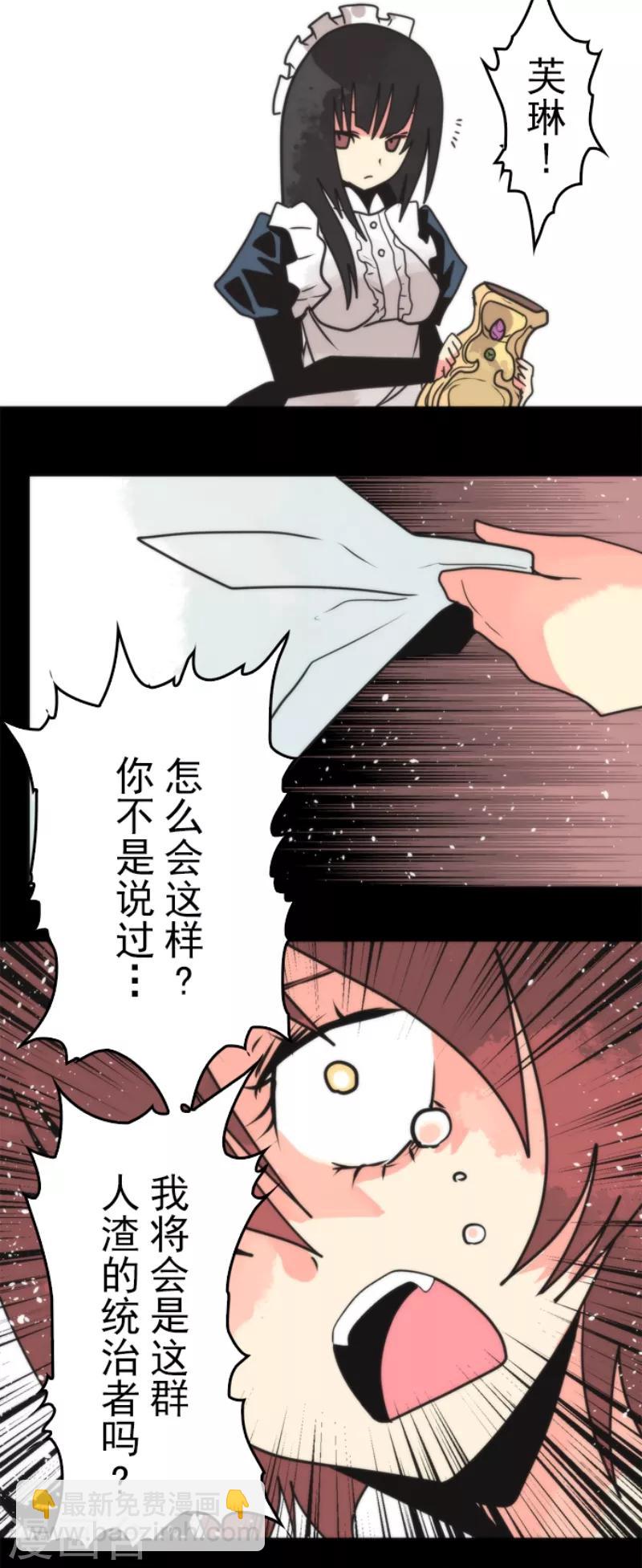 《负债魔王的游戏》第42话 恶魔之力 第18页