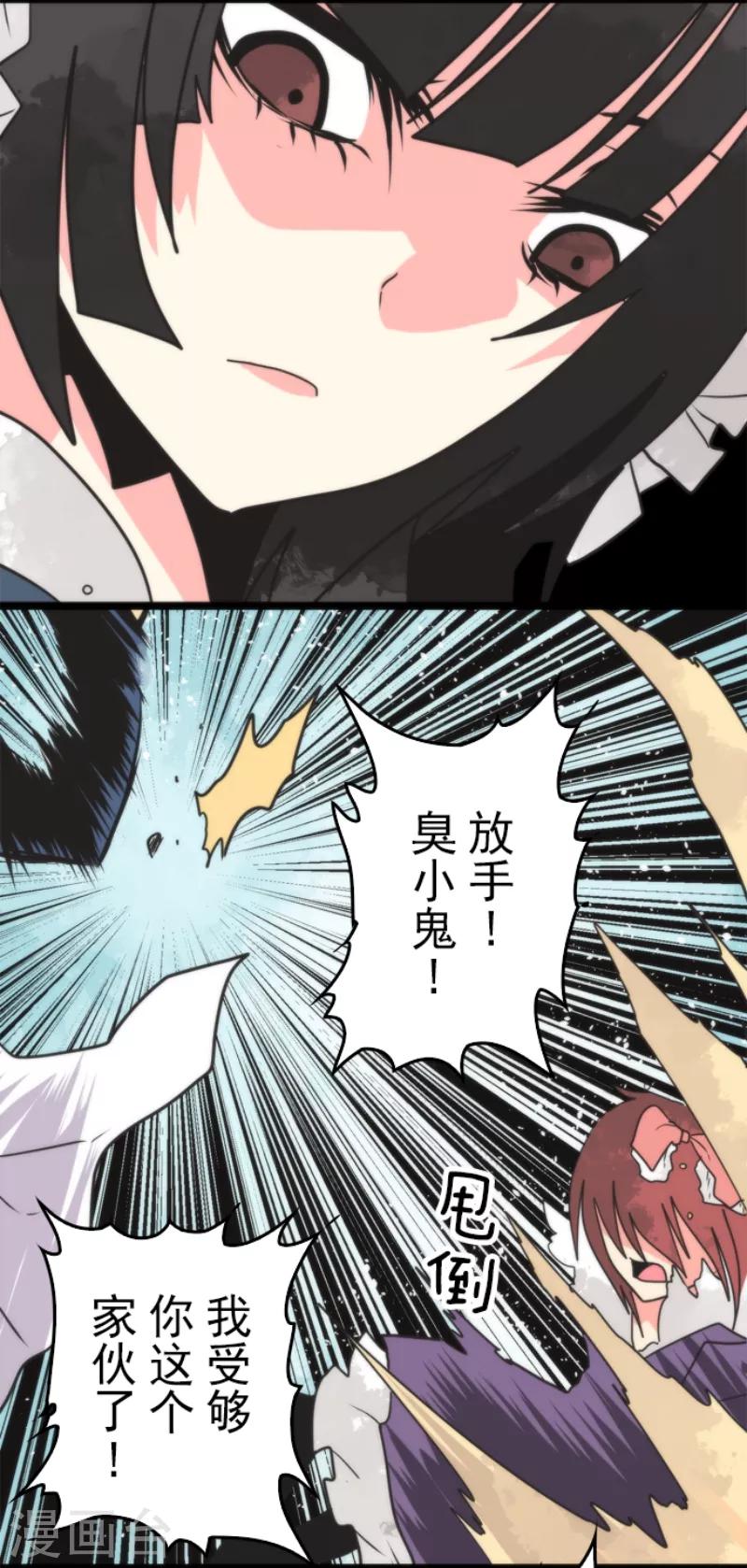 《负债魔王的游戏》第42话 恶魔之力 第19页