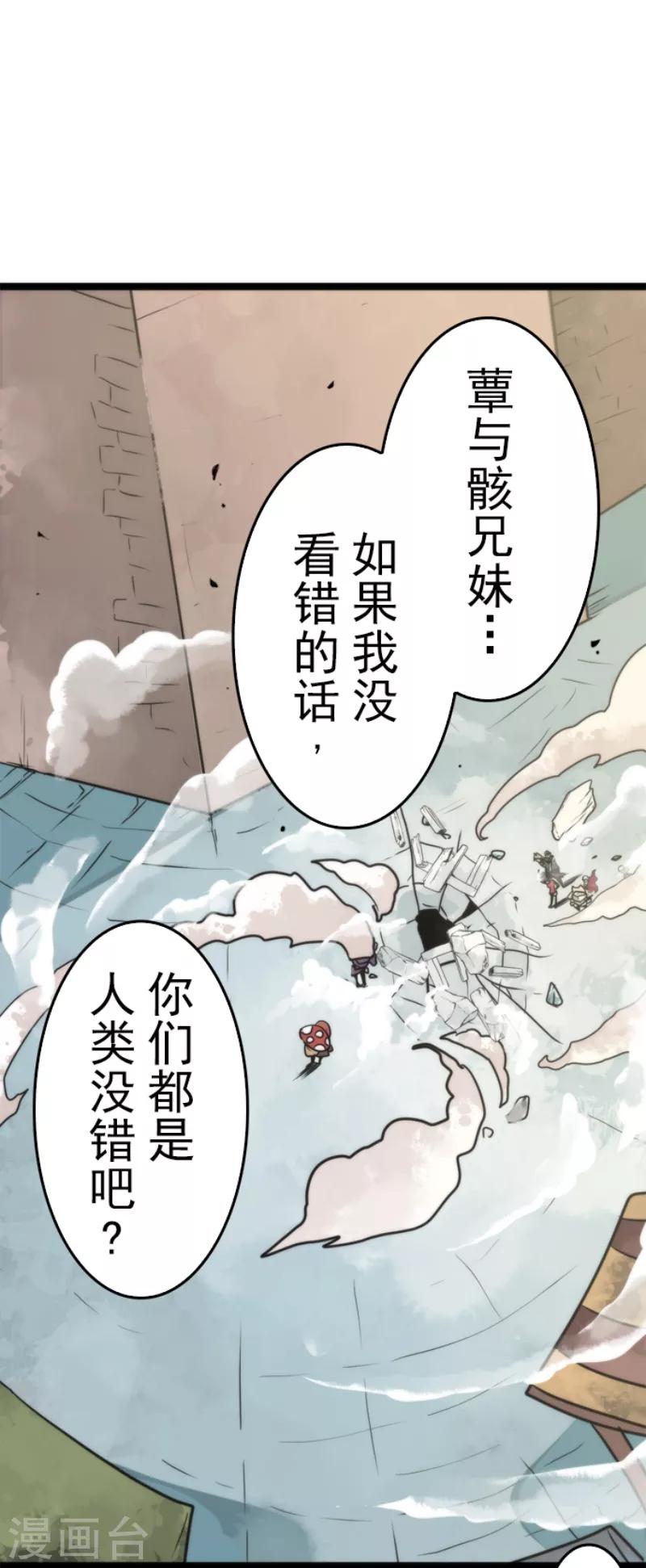 《负债魔王的游戏》第42话 恶魔之力 第1页