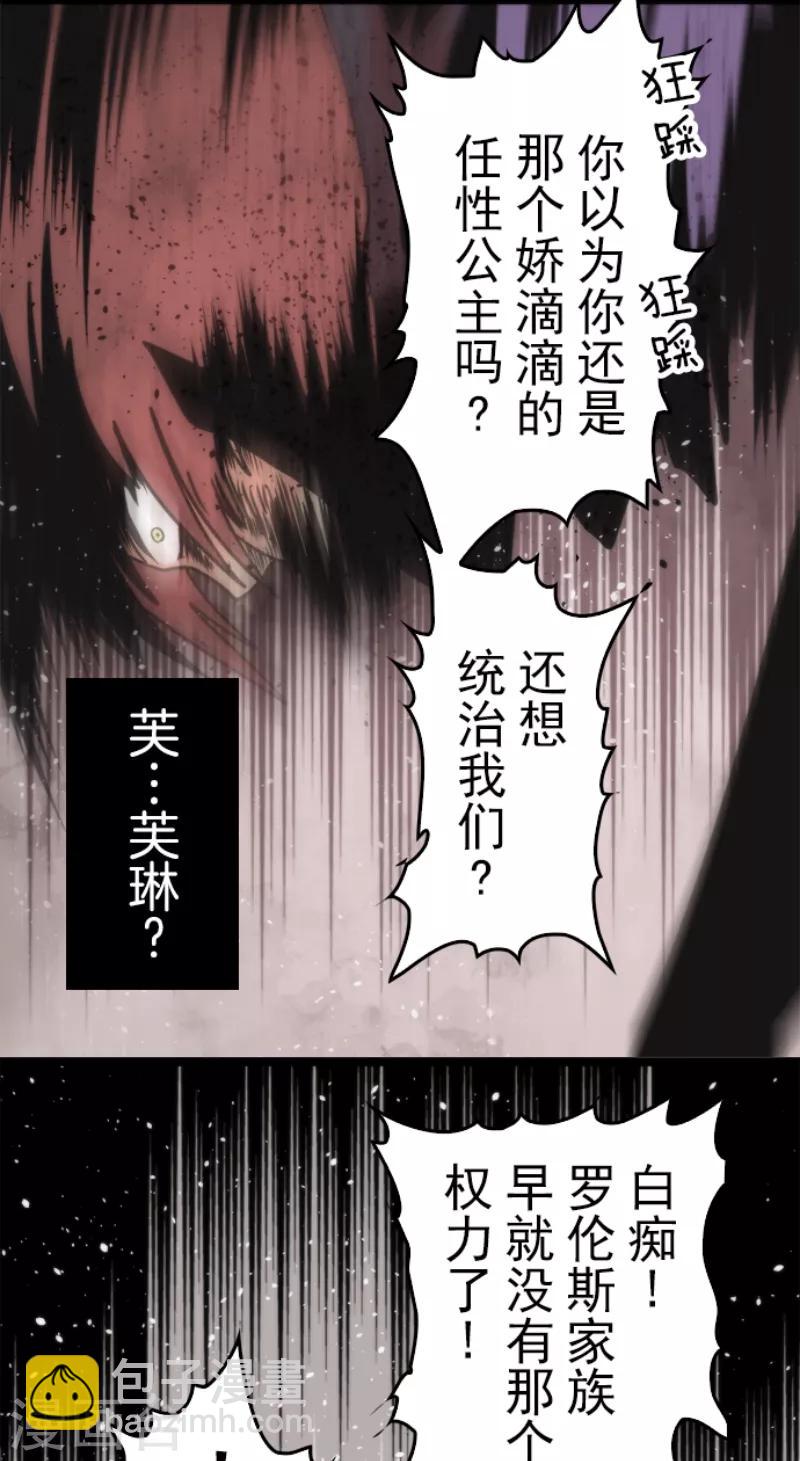 《负债魔王的游戏》第42话 恶魔之力 第20页