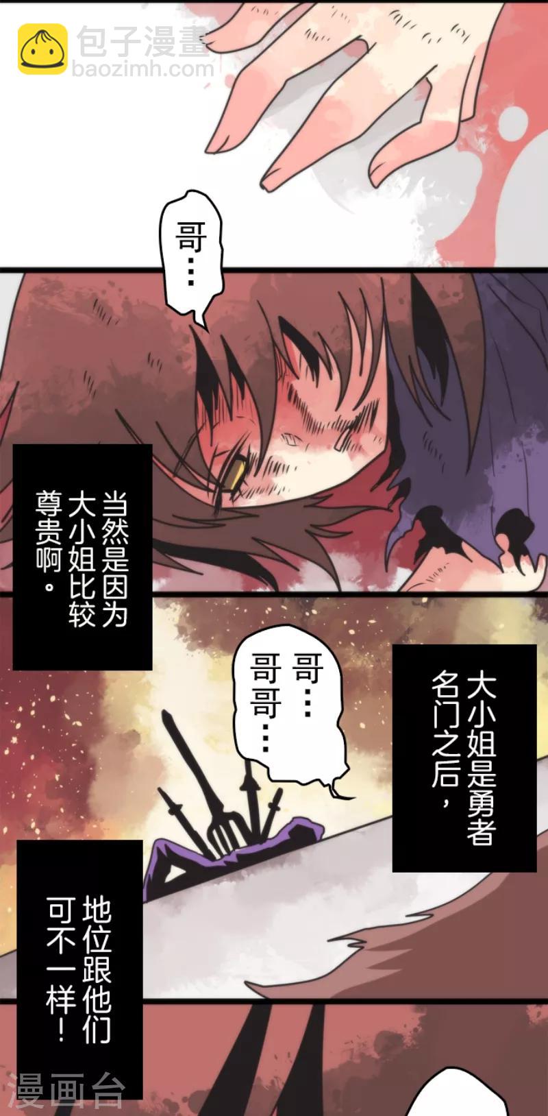 《负债魔王的游戏》第42话 恶魔之力 第22页
