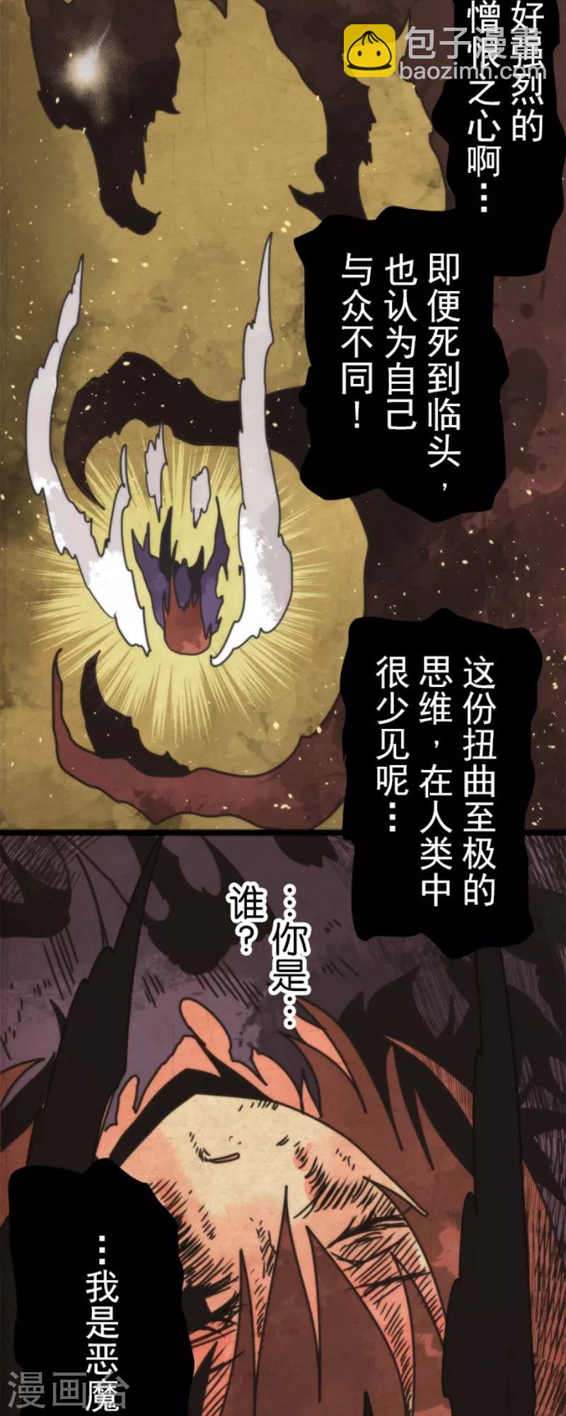 《负债魔王的游戏》第42话 恶魔之力 第24页