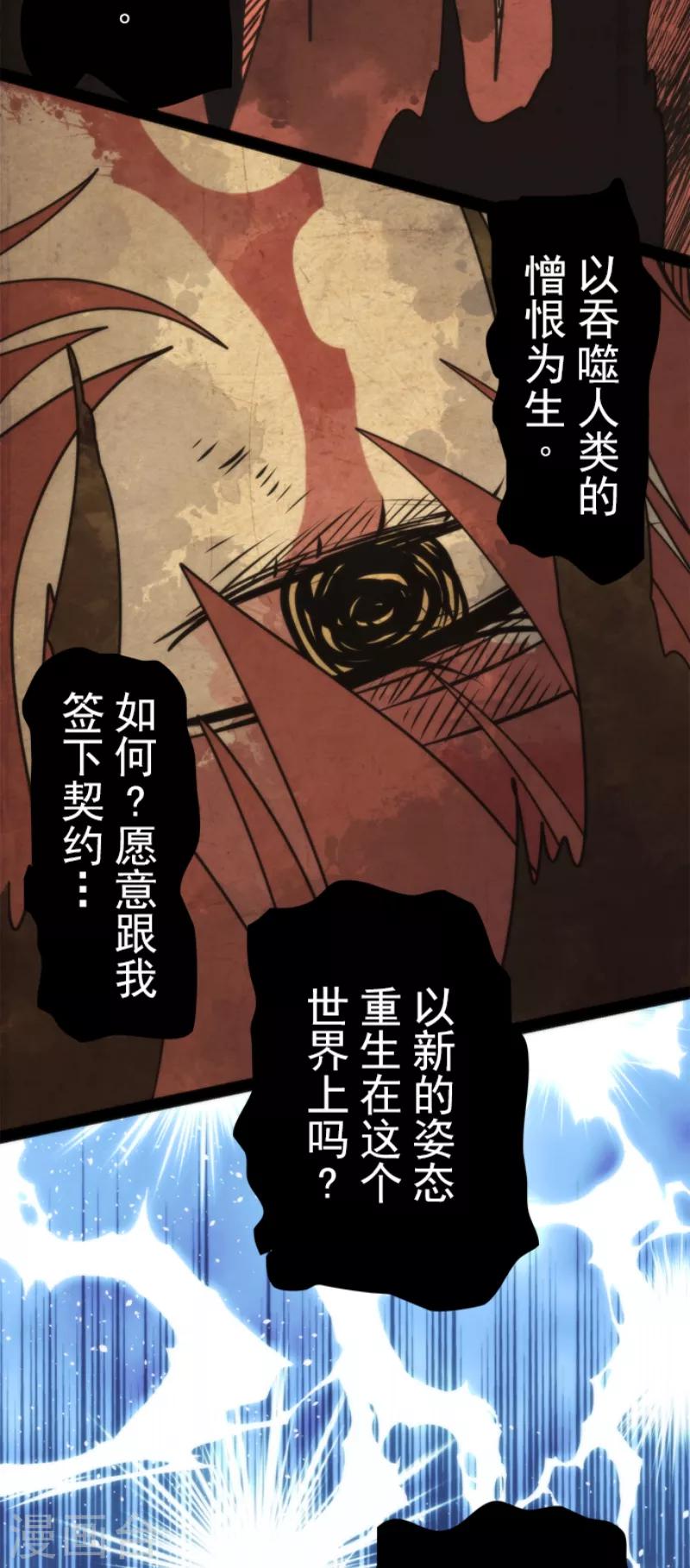 《负债魔王的游戏》第42话 恶魔之力 第25页
